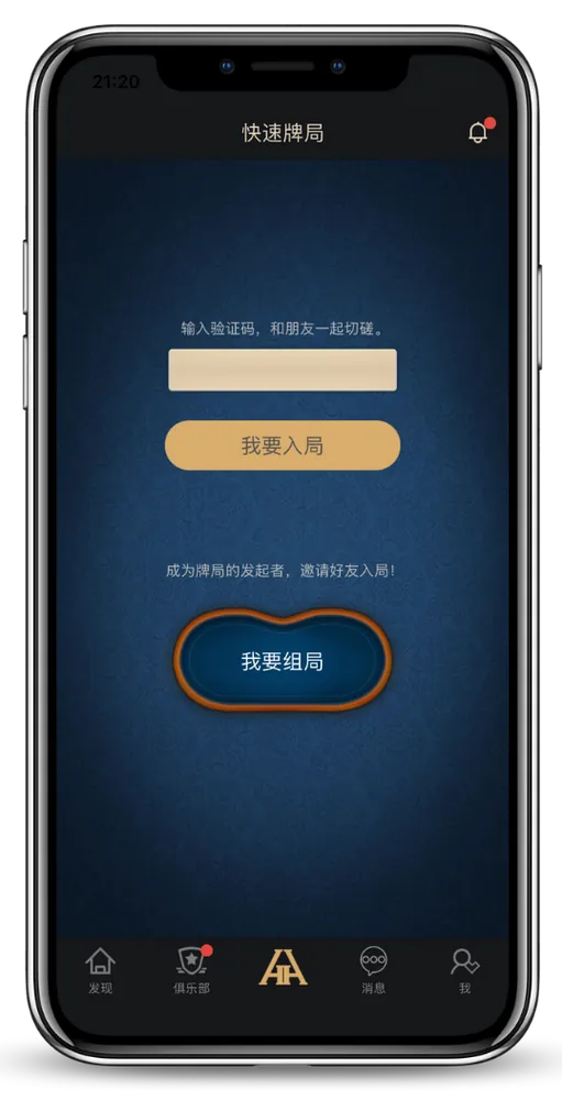 德扑圈轻量版下载